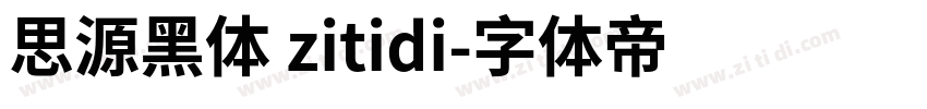 思源黑体 zitidi字体转换